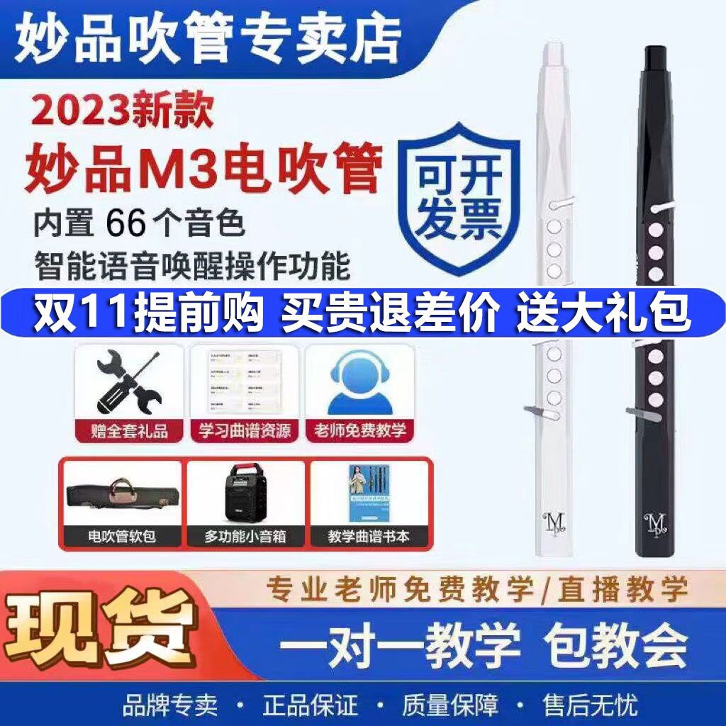 妙品M3电吹管乐器大全新款中老年萨克斯电子笛子官方正品初学入门使用感如何?