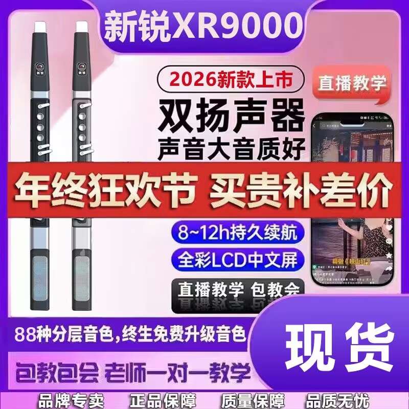 新锐XR9000电吹管AI智能老年乐器图片