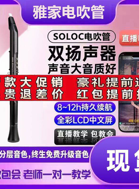 AKAI雅家SOLOC电吹管官方正品乐器电子吹管进口萨克斯笛子葫芦丝