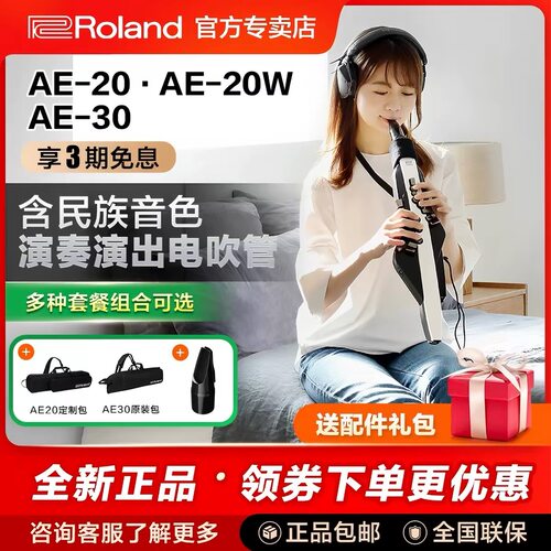 罗兰ae20电吹管国产电吹管乐器