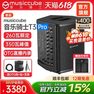 音乐骑士T3Pro户外音响k歌直播路演萨克斯电吹管电吉他乐器音箱