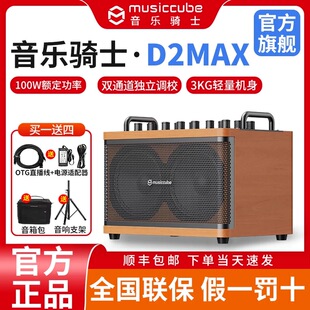 音乐骑士D2MAX音响便携式户外K歌内置声卡乐器弹唱电吹管吉他音箱