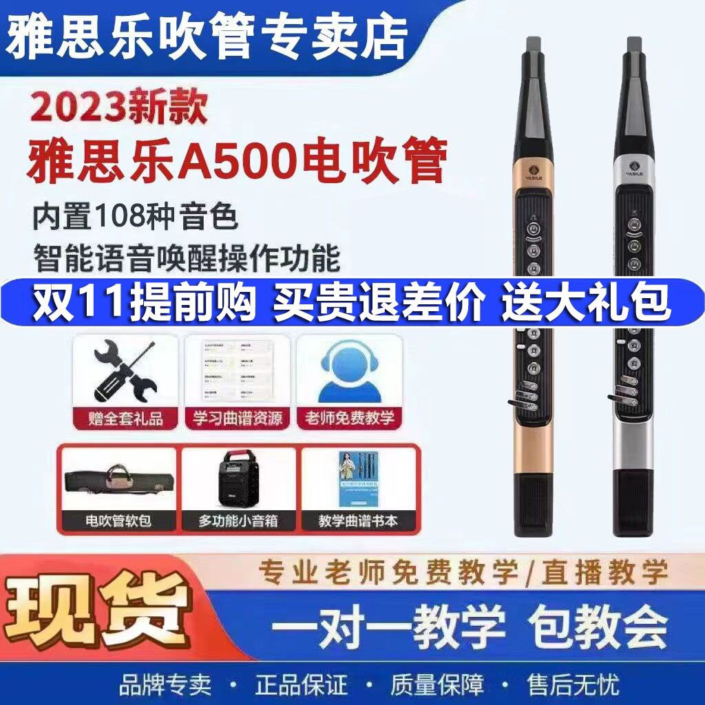 雅思乐电吹管A500旗舰店国产中老年人葫芦丝笛子乐器大全电萨克斯属于什么档次？