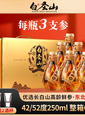 白圣山人参枸杞酒250ML42度52度60度东北人参酒养生配制酒