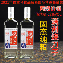 东北烧刀子白酒烧刀子酒52度烧酒白酒原浆