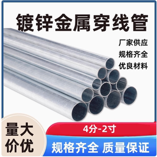 镀锌圆管穿线管搭棚子架子管1寸管任意尺寸零售批发支持定制