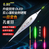 海悦孔雀羽一目变色OLED316日夜两用硬尾高亮灵敏醒目电子漂鱼漂