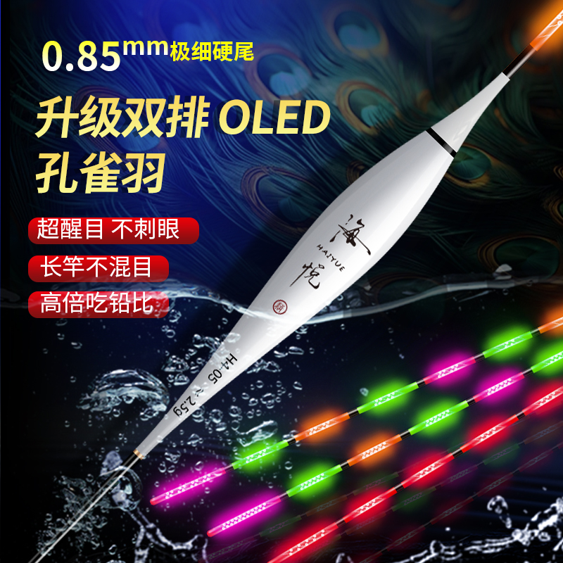 海悦OLED孔雀羽矩阵灯珠尾日夜电子夜光漂高灵敏咬钩变色316硬尾