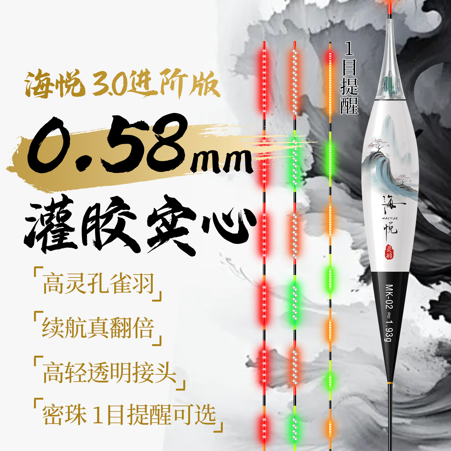 海悦灵羽0.58一目变色超密灯珠极细硬尾日夜两用夜光漂黑坑高灵敏