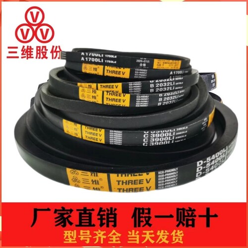 三维三角带SPZ型2487/2500/2540/2580/2600/2637/2650/2690/2700