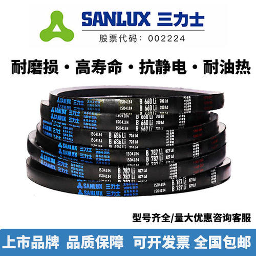 三力士b型三角带B6490 B6500 B6528 B6550 B6566 B6579 B6600