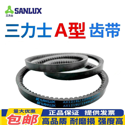 三力士SANLUX三角带齿带AX725 737  750 762 787 800 813 838 850