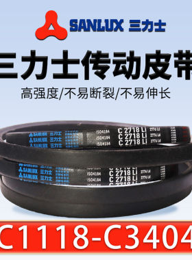 三力士三角带C型皮带C4394 C4400 C4420 C4445 C4450 C4470 C4496