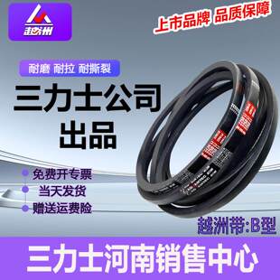 三力士越洲B型三角带B1067 B1080 B1092 B1100 B1118 B1120 B1140