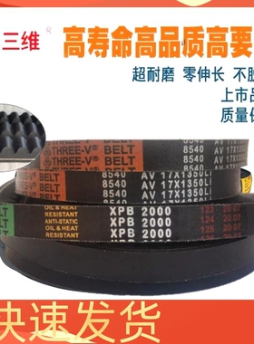 三维齿形电机风机三角带A型AV13X815 13*830 885 987 1035 1130Li