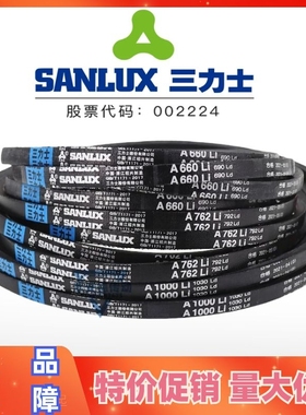 三力士三角皮带A3912Li A3950 A3962 A3988 A4000 A4013传动带A型