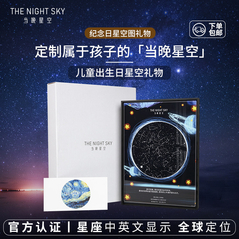 【当晚星空】定制儿童生日星空礼图片