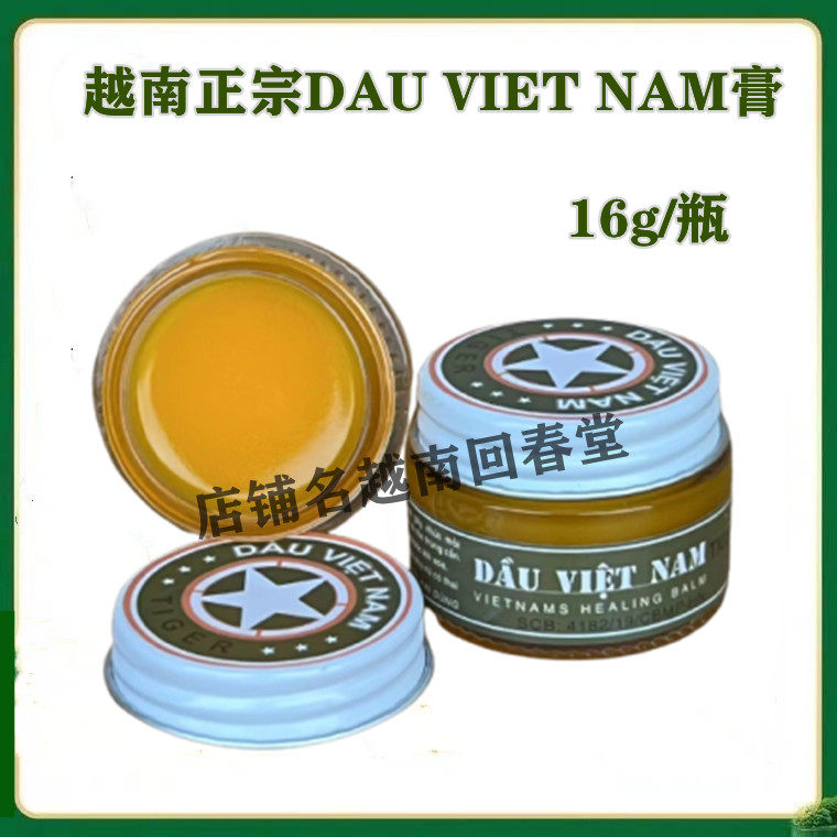 越南军膏越南dx党旗军膏绿党军膏五角星红虎膏老虎膏按摩活络膏