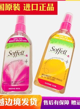 泰国驱蚊水soffell越南防蚊喷雾儿童孕妇蚊不叮长效天然进口户外