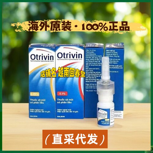 进口越南版安鼻灵Otrivin成人儿童喷雾欧太林定量喷鼻剂原装泰国