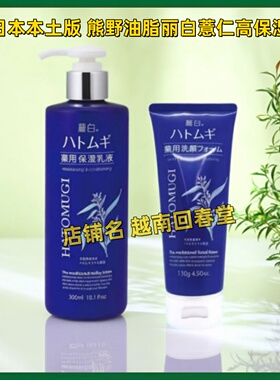 进口日本熊野油脂丽白薏仁高保湿沐浴露温和清洁滋润高效本土版