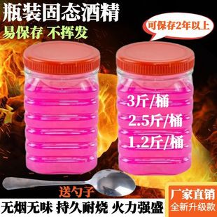 固态酒精瓶装 火力大易保存 商用家用燃料无烟无味耐烧固体酒精桶装