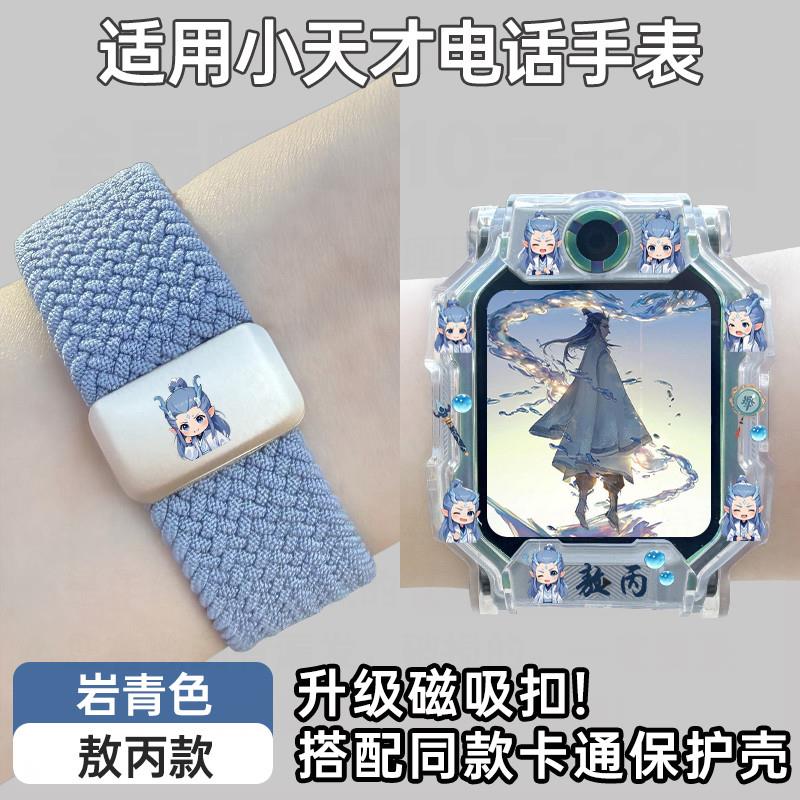 哪吒适用小天才手表编织磁吸表带Z10/Z9/Z8/Z6pro/d3s/q2a/q3敖丙