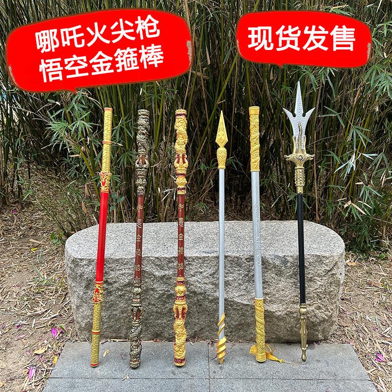 哪吒火尖枪儿童玩具软胶黑神话孙悟空如意金箍棒杨戬三尖两刃刀