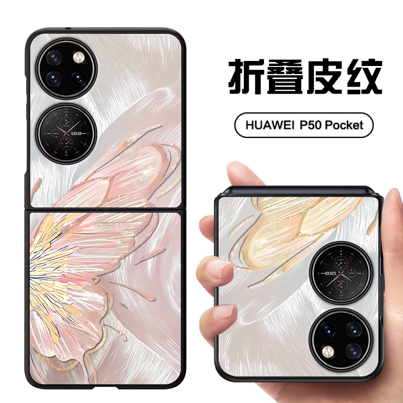网红蝴蝶适用华为p50pocket折叠屏手机壳皮纹Pocket2保护套防摔硬壳pockets闪闪ins风女定制p50宝盒折叠