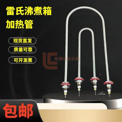 FZ-31A水泥雷氏沸煮箱加热管电热管1kw 3kw
