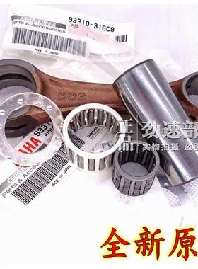 原装进口全新TZR125 TZR150 TZM150连杆肖梢大头小头滚针垫片