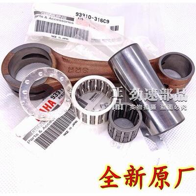 原装进口全新TZR125 TZR150 TZM150连杆肖梢大头小头滚针垫片