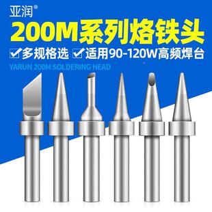 200M烙铁咀90W高频烙铁头203烙铁尖BK1000烙铁咀200-K刀头尖头