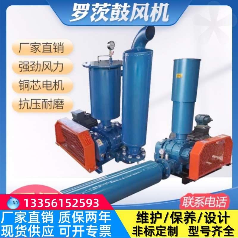 三叶罗茨鼓风机11kw,罗非鱼增氧罗茨风机,鱼塘微孔曝气罗茨鼓风机