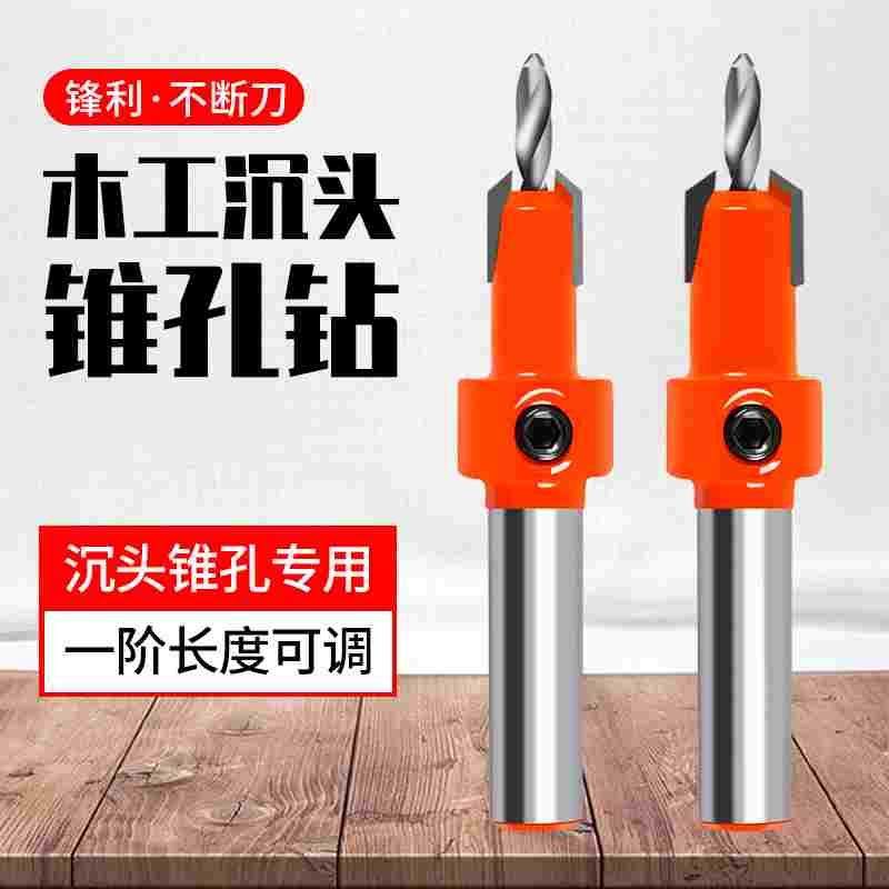 平底开孔器沉孔钻头木工打孔沉头沙拉钻麻花钻螺丝锥孔手电钻引孔,乐器/吉他/钢琴/配件,其它民族乐器,淘宝优惠券,粉丝福利购,淘宝优惠卷
