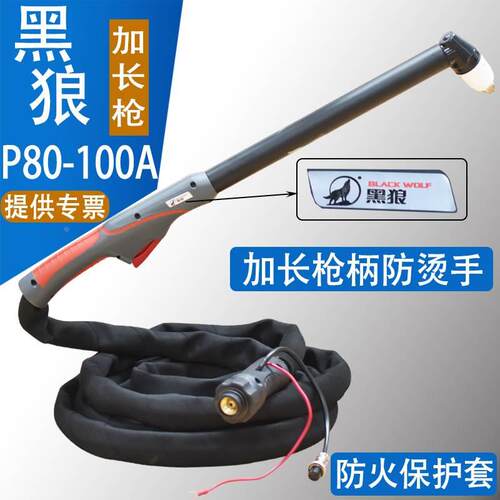 防烫手黑狼P80加长割枪头 LGK100A等离子加长切割枪割炬防火耐磨