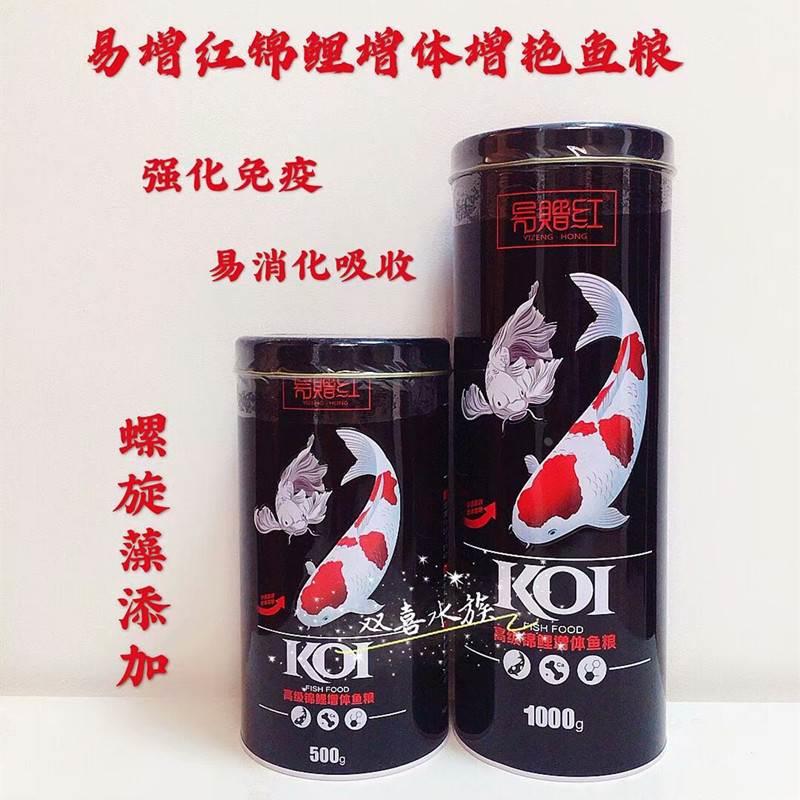 易赠红锦鲤增体增色鱼粮金鱼观赏鱼增艳饲料兰寿蝶尾冷水鱼鱼粮