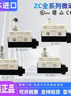 欧姆龙行程开关ZC-Q2255 W2155 Q55 D55 W255 ZC-N2255 微动开关
