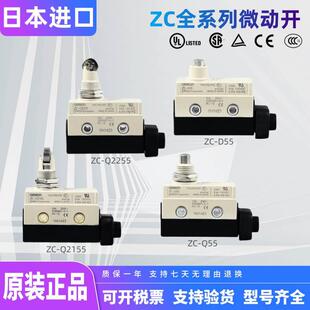 Q55 微动开关 欧姆龙行程开关ZC W2155 N2255 W255 Q2255 D55