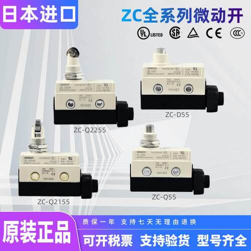 欧姆龙行程开关ZC-Q2255 W2155 Q55 D55 W255 ZC-N2255 微动开关