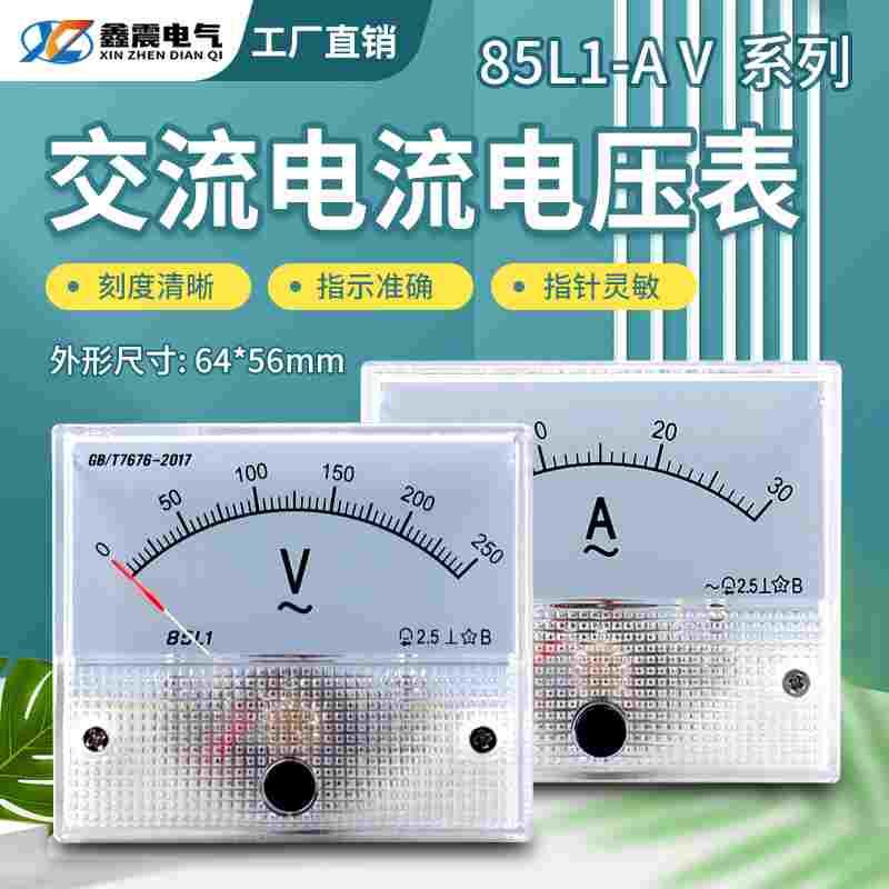 85l1交流电流电压表头指针式450V 1A 3 5 10 20A 30A 500MA毫安表