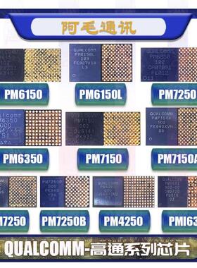 PM6150L/4250/6250/6350/7150A-102/PM7250B电源IC/PMI632/PM1632