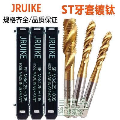 JRUIKE牙套螺旋丝攻STM2M3M4M5M6M8M10M12不锈钢牙套螺旋丝锥