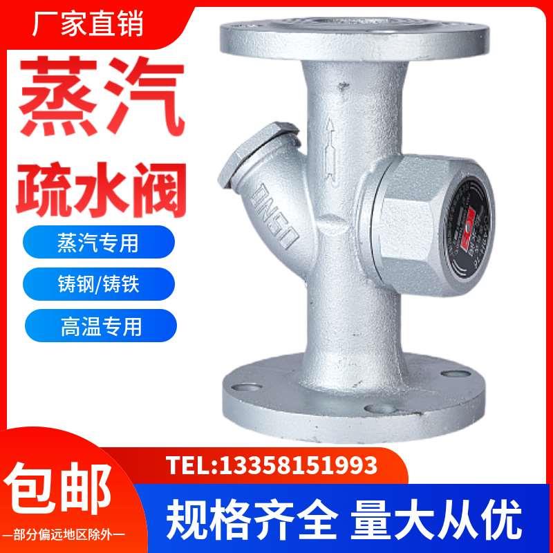 CS49H-16铸钢圆盘式疏水阀/法兰式蒸汽疏水器DN15 20 25 32 40 50
