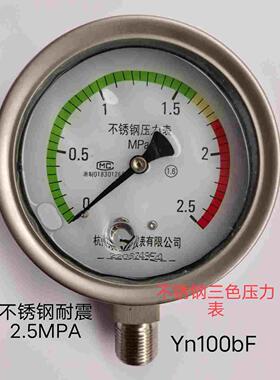 杭州东亚YN100BF 0-1Mpa油浸316不锈钢耐震压力表1.6红绿黄三色表