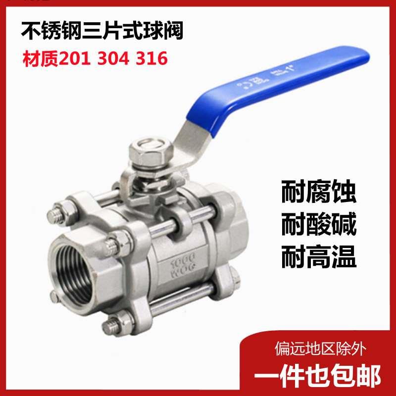 304 316三片式丝扣球阀Q61F-16P 不锈钢阀门3PC手柄丝扣螺纹4分