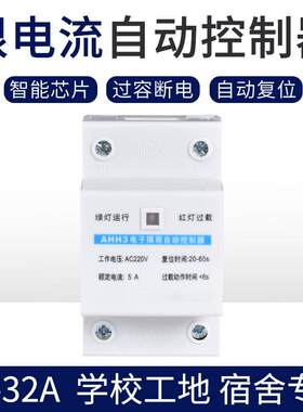 上海人民电子限荷自动控制器限流器3A 限电器5A宿舍限流2A