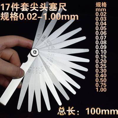 高精度不锈钢塞尺 间隙尺0.01mm气门间隙调整专用平头黄铜塞规尺