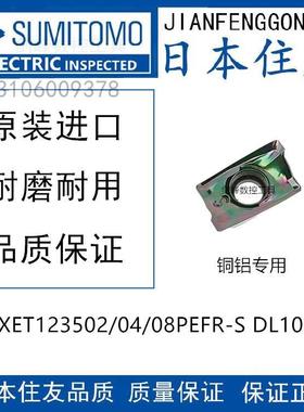 日本住友AXET123504PEFR-S DL1000 AXET123508PEFR-S DL1000铜铝