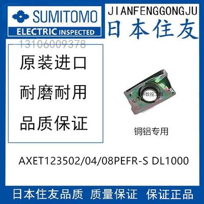 日本住友AXET123504PEFR-S DL1000 AXET123508PEFR-S DL1000铜铝
